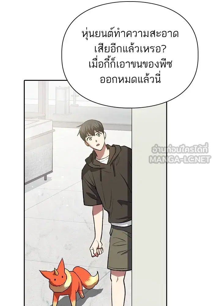The S-Classes That I Raised (My S-Class Hunters) ตอนที่ 103 หน้า 24