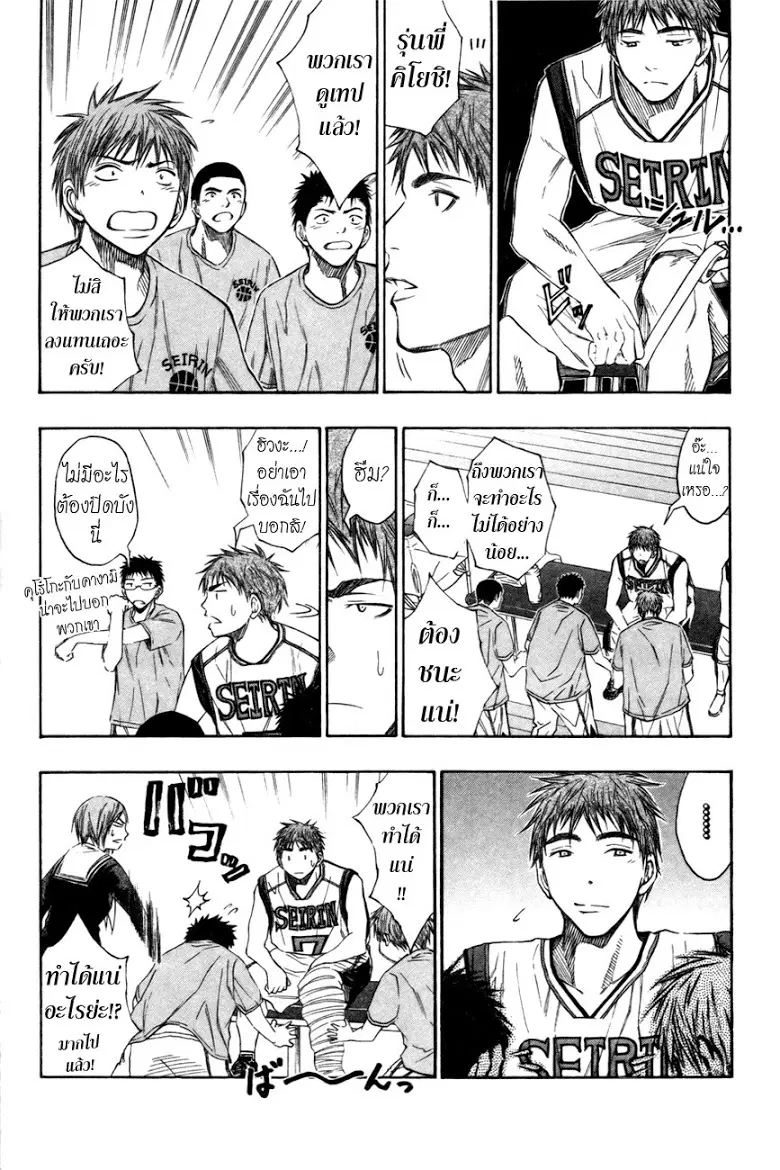 Kuroko no Basuke ตอนที่ 100 หน้า 15