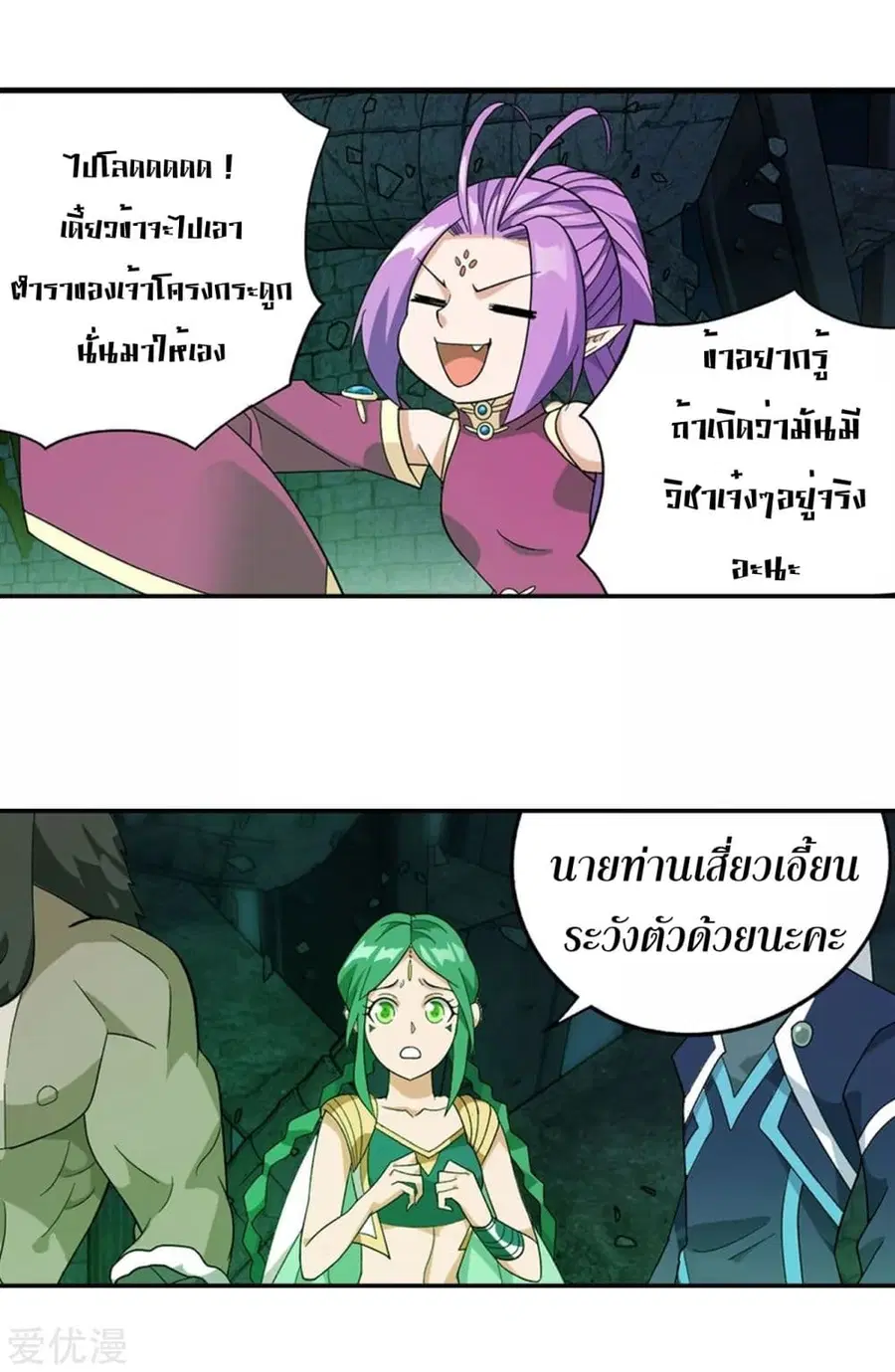Doupo Cangqiong ตอนที่ 316 หน้า 27