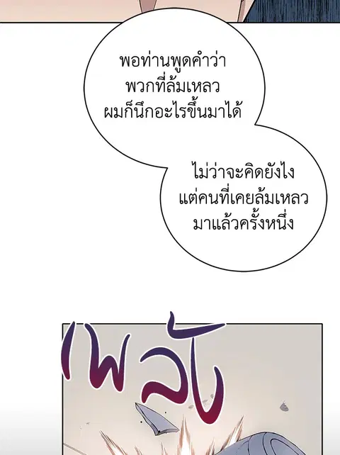 The Descent of the Demonic Master ตอนที่ 119 หน้า 125