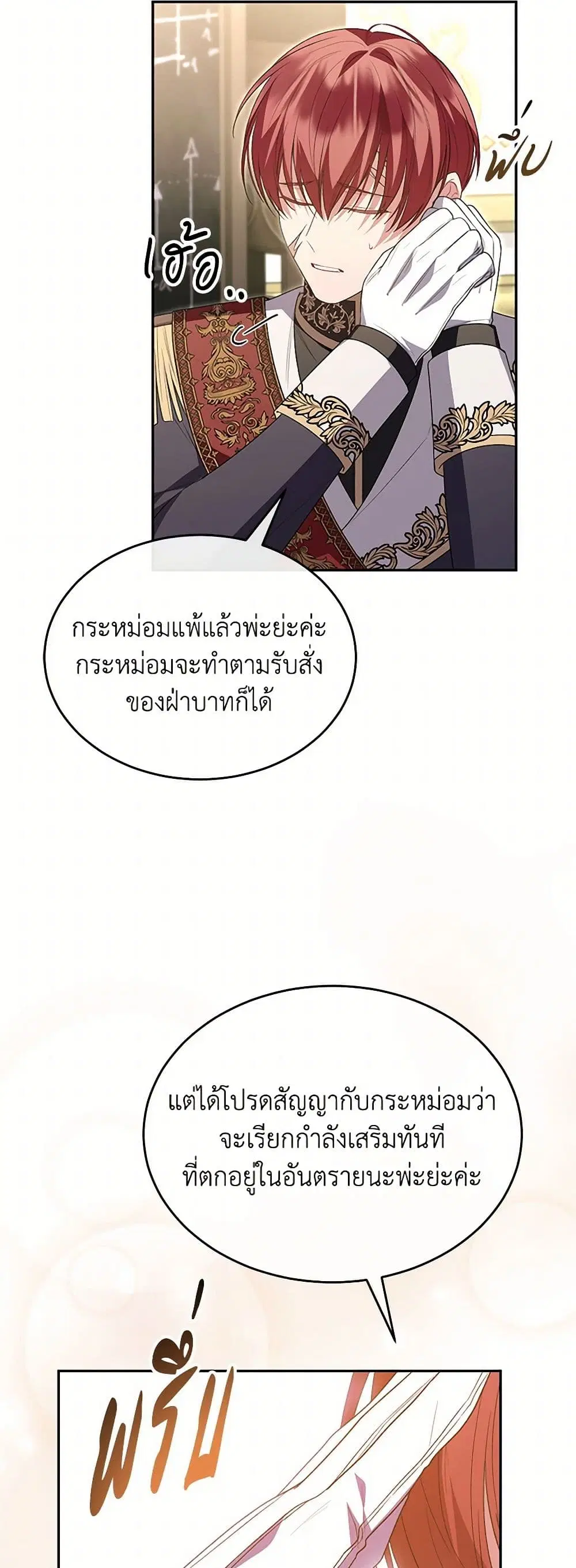 The Real Daughter Is Back ตอนที่ 120 หน้า 33