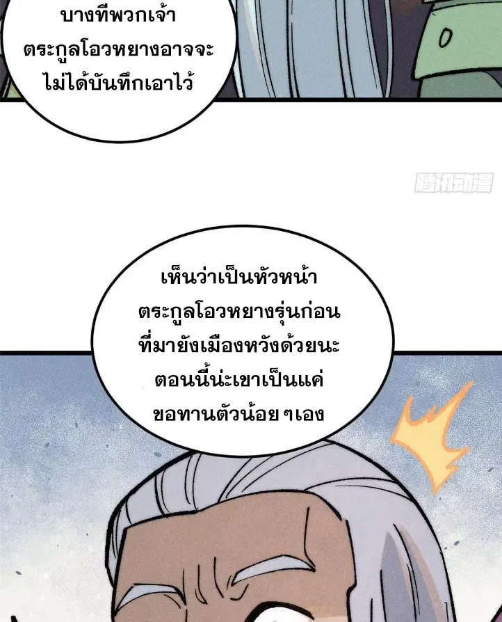 All Hail the Sect Leader ตอนที่ 269 หน้า 73