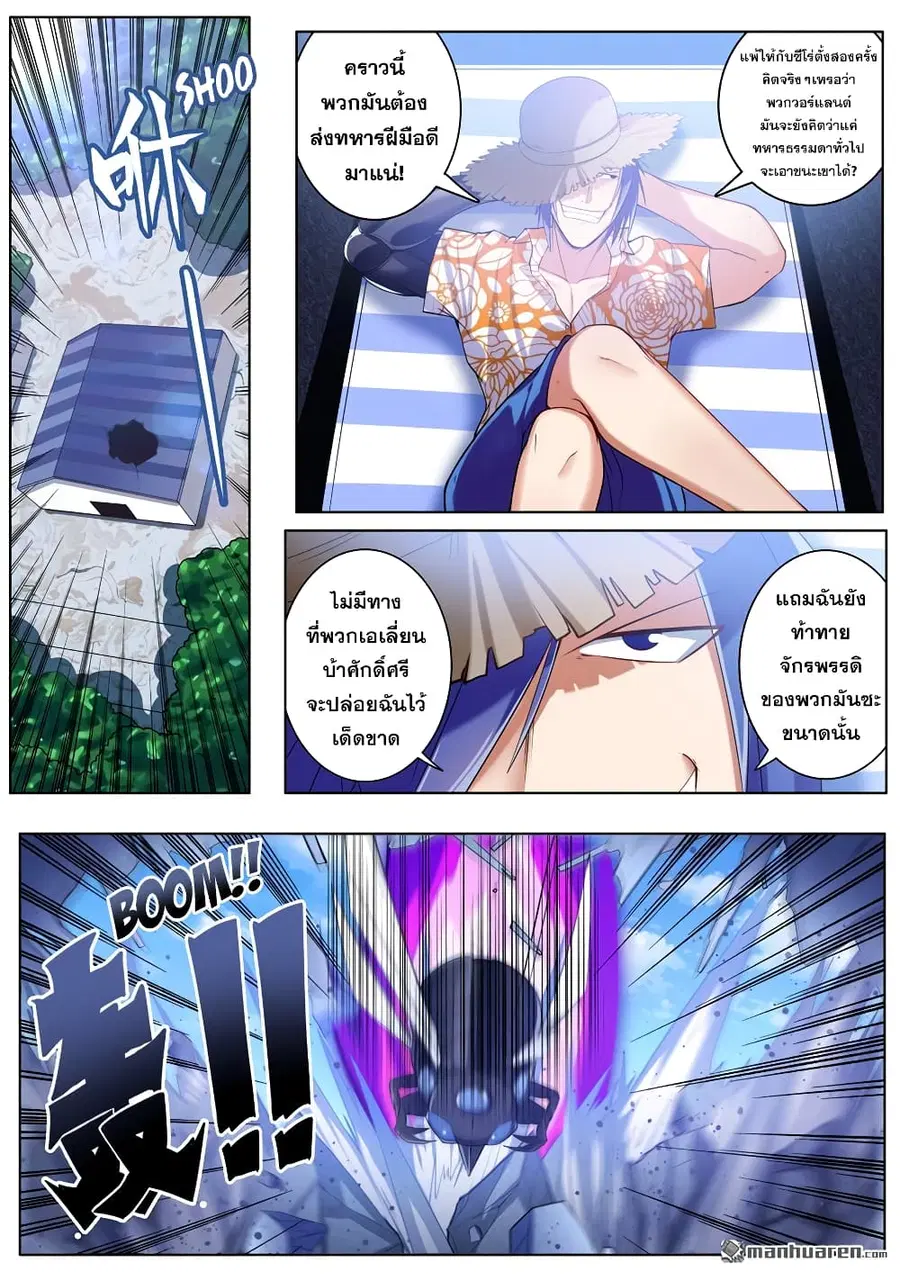Hero? I Quit A Long Time Ago ตอนที่ 204 หน้า 7