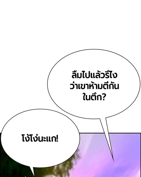 Jungle Juice ตอนที่ 5 หน้า 157