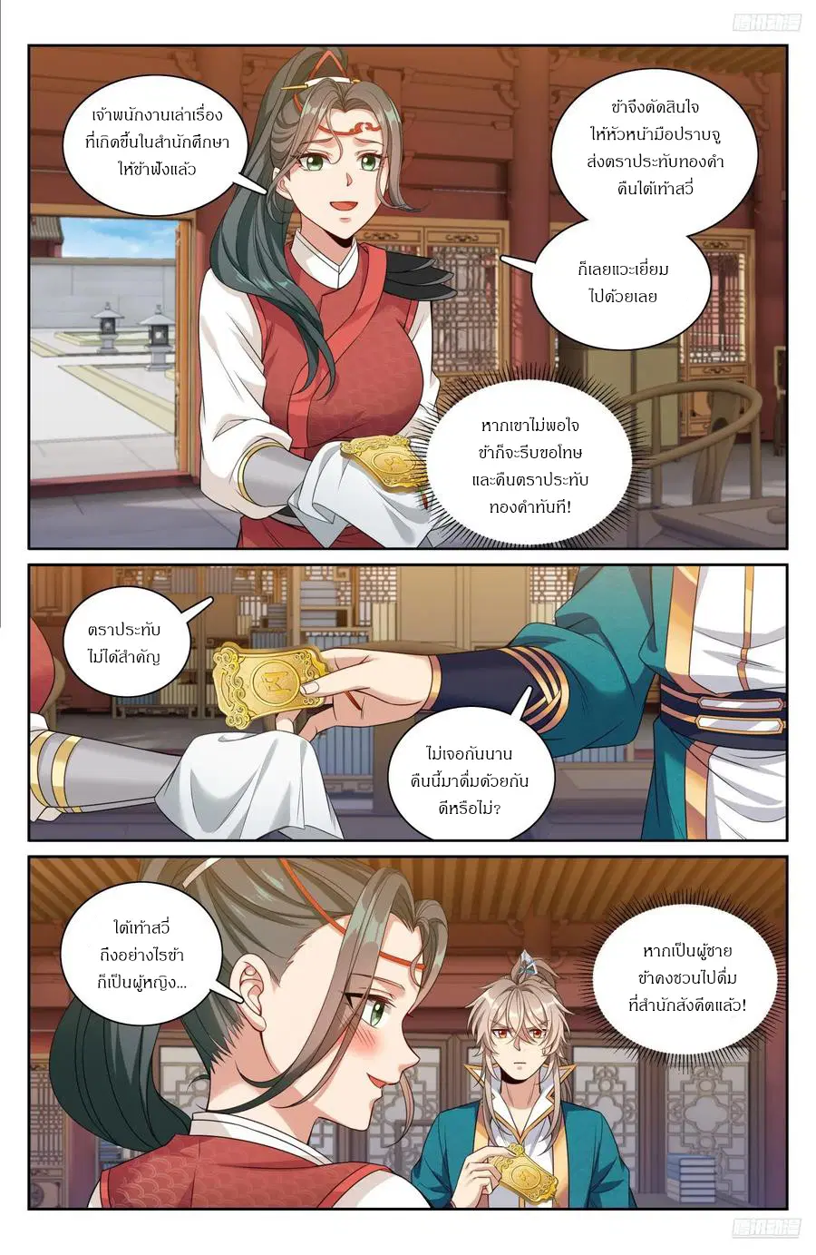 Nightwatcher ตอนที่ 310 หน้า 9