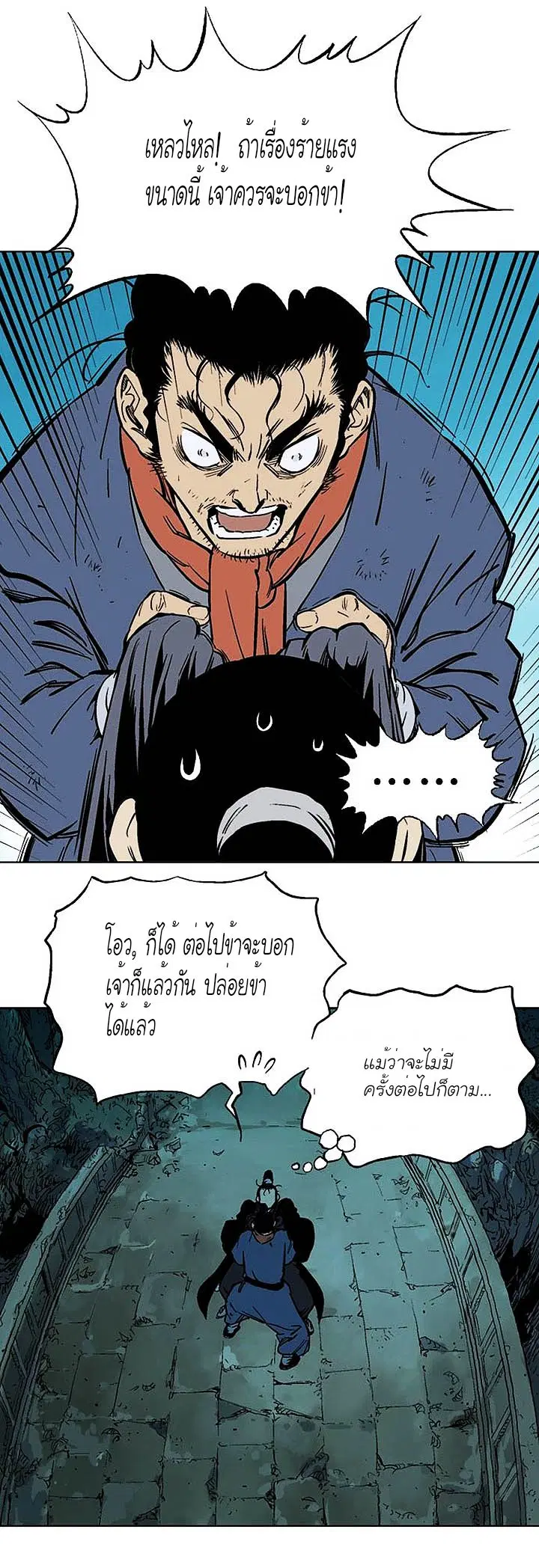 Gosu ตอนที่ 145 หน้า 5