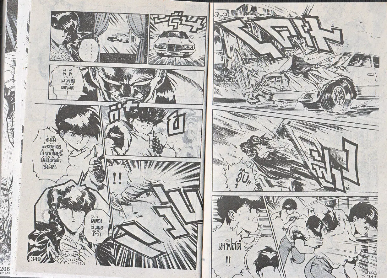 Makai Toshi Hunter ตอนที่ 120 หน้า 9