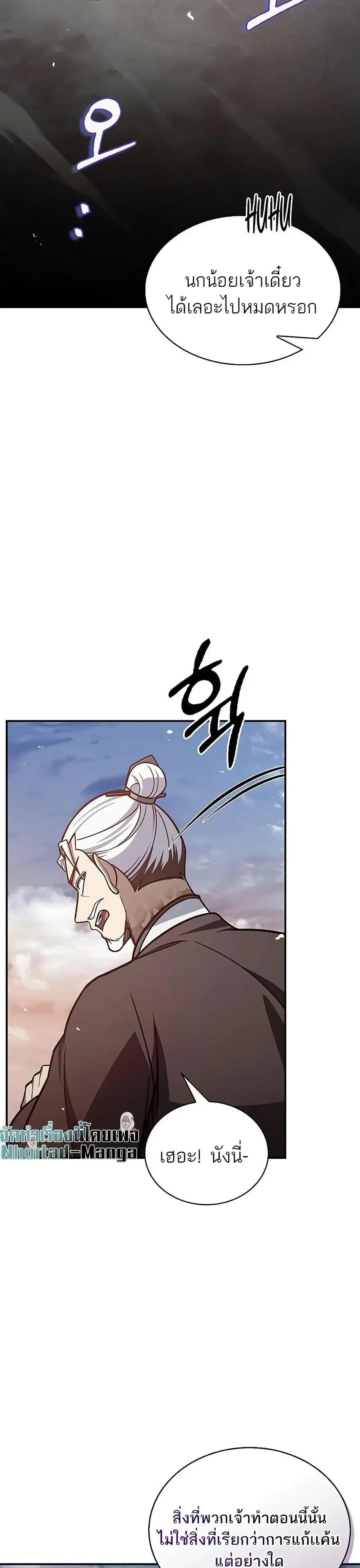 Heavenly Grand Archive’s Young Master ตอนที่ 93 หน้า 19