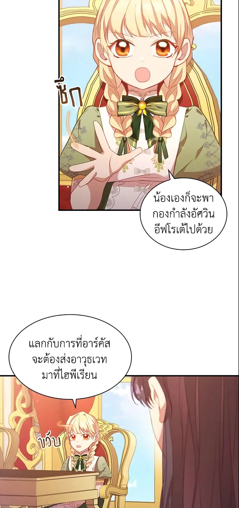 The Beloved Little Princess ตอนที่ 94 หน้า 12
