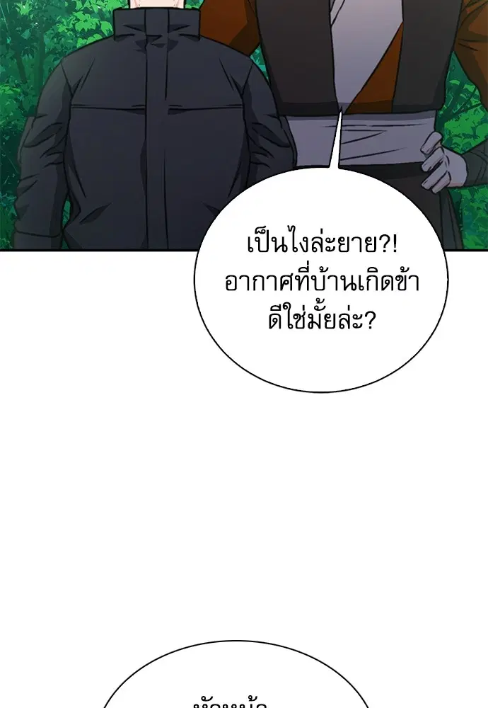 The Druid of Seoul Station ตอนที่ 144 หน้า 107