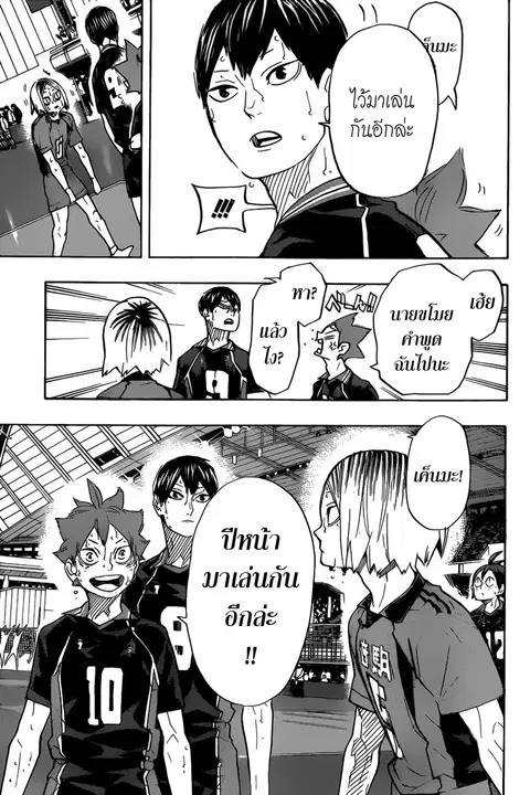 Haikyuu!! ตอนที่ 325 หน้า 14