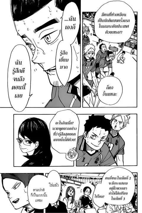 Haikyuu!! ตอนที่ 358 หน้า 5