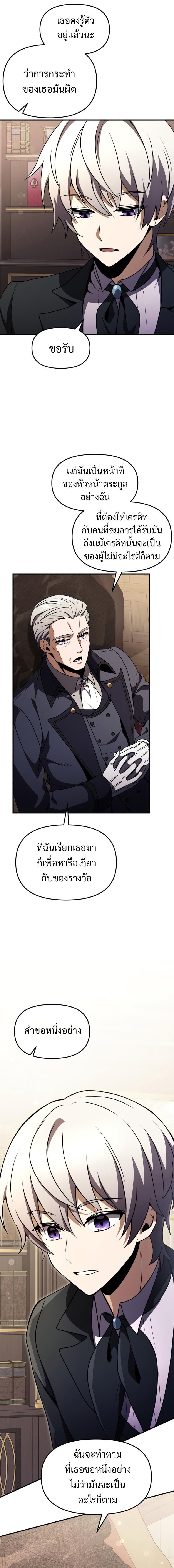 Terminally-Ill Genius Dark Knight อัศวินดำล่าท้าเวลา ตอนที่ 15 หน้า 15