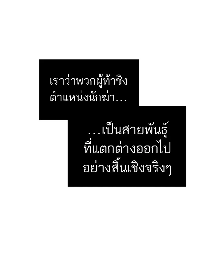 Tower of God ตอนที่ 433 หน้า 133