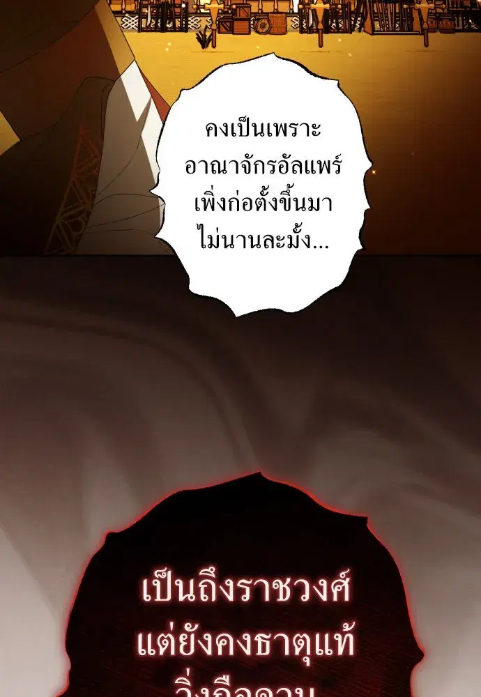 Your Throne ตอนที่ 241 หน้า 149
