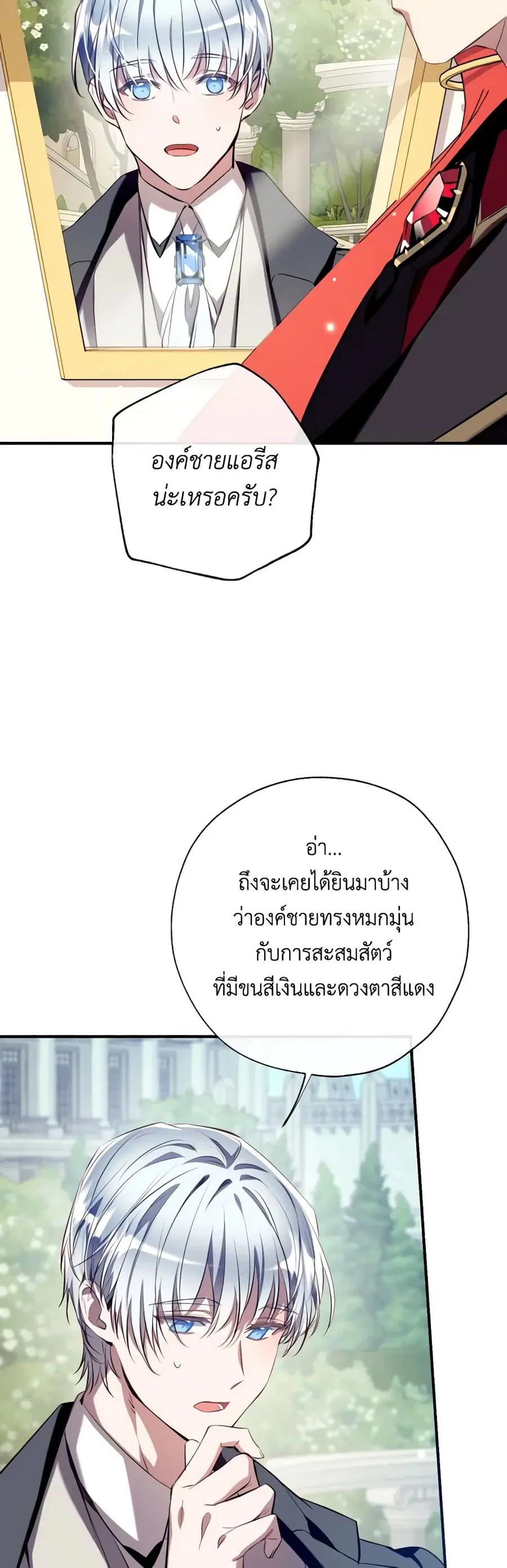 Can We Become a Family? ตอนที่ 95 หน้า 23