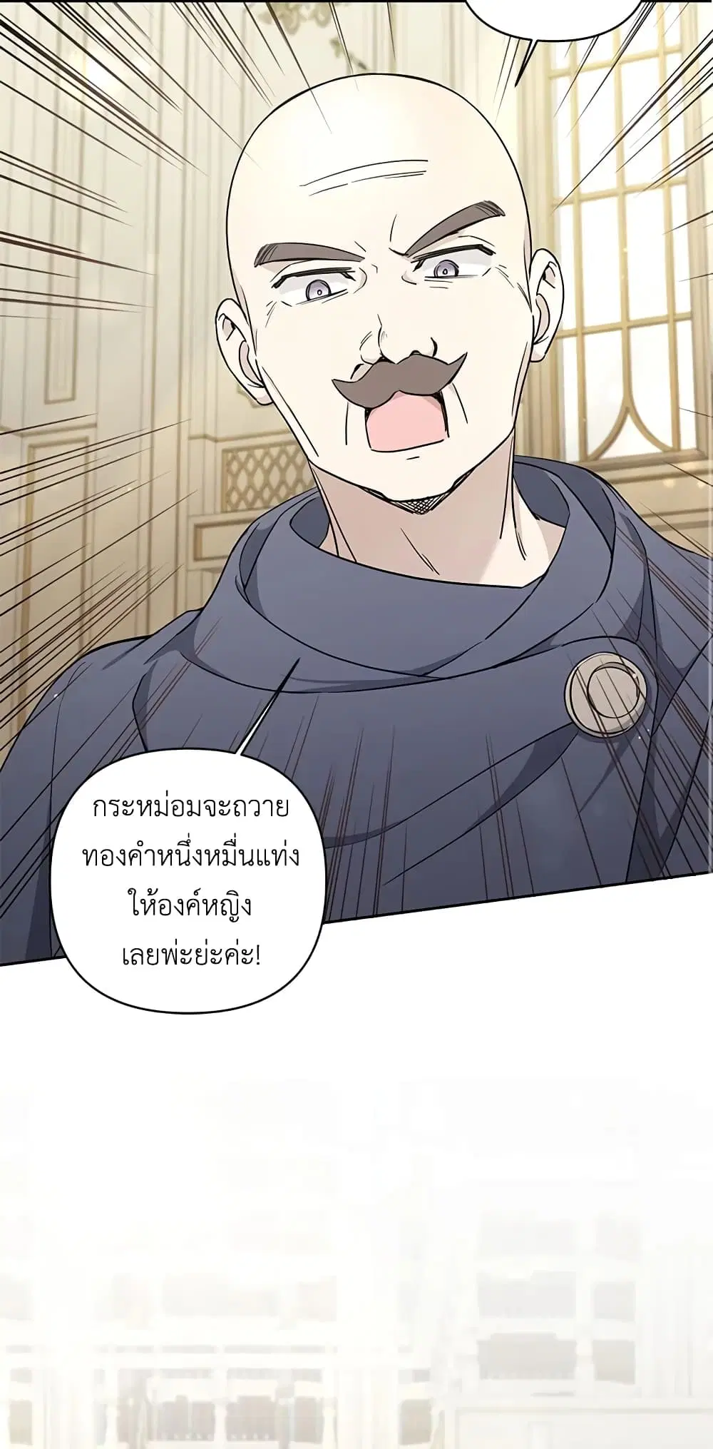 The Wicked Little Princess ตอนที่ 52 หน้า 45