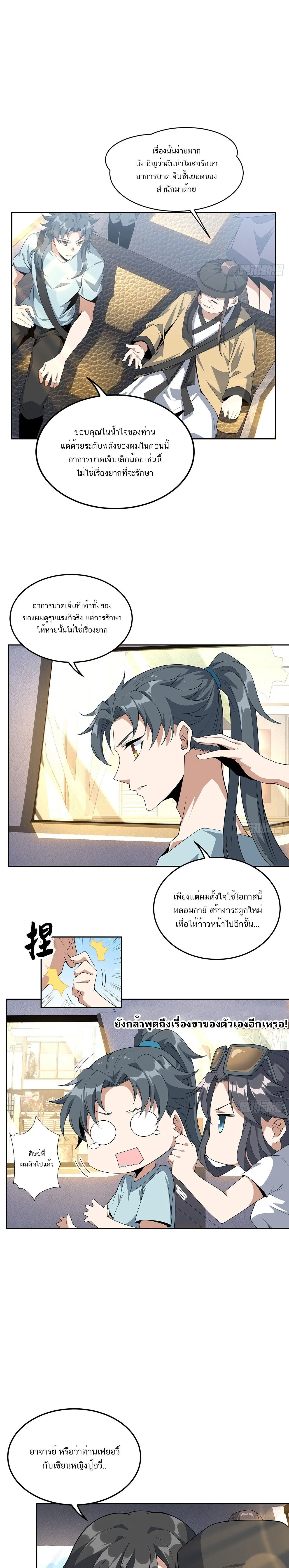 The First Sword of the Earth ตอนที่ 48 หน้า 9