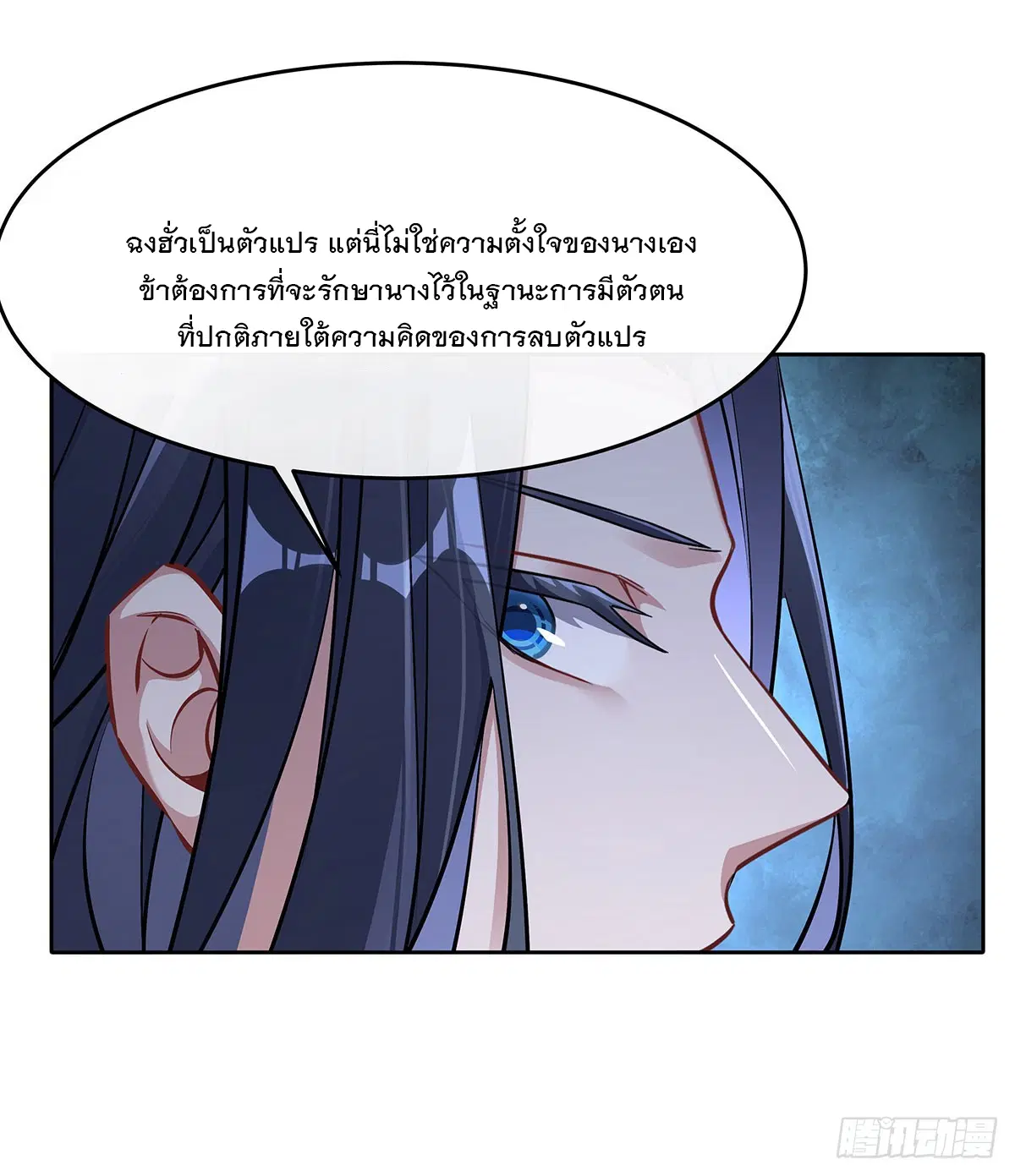 My Female Disciples are all Future Masters of the Heavens ตอนที่ 145 หน้า 45