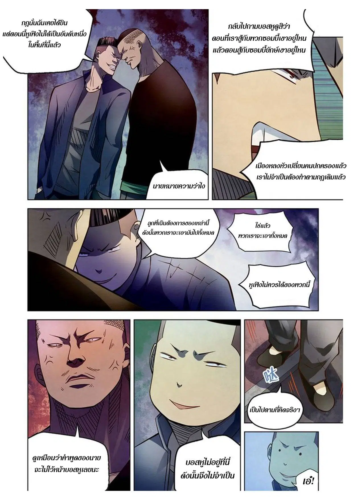 The Last Human ตอนที่ 171 หน้า 12