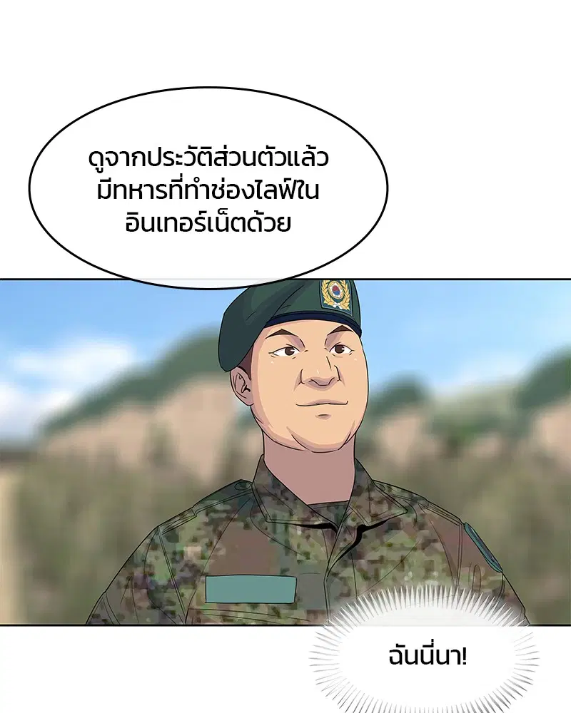 Kitchen Soldier ตอนที่ 133 หน้า 35