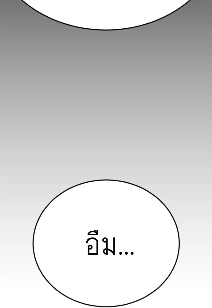 Superhuman Era ตอนที่ 187 หน้า 206