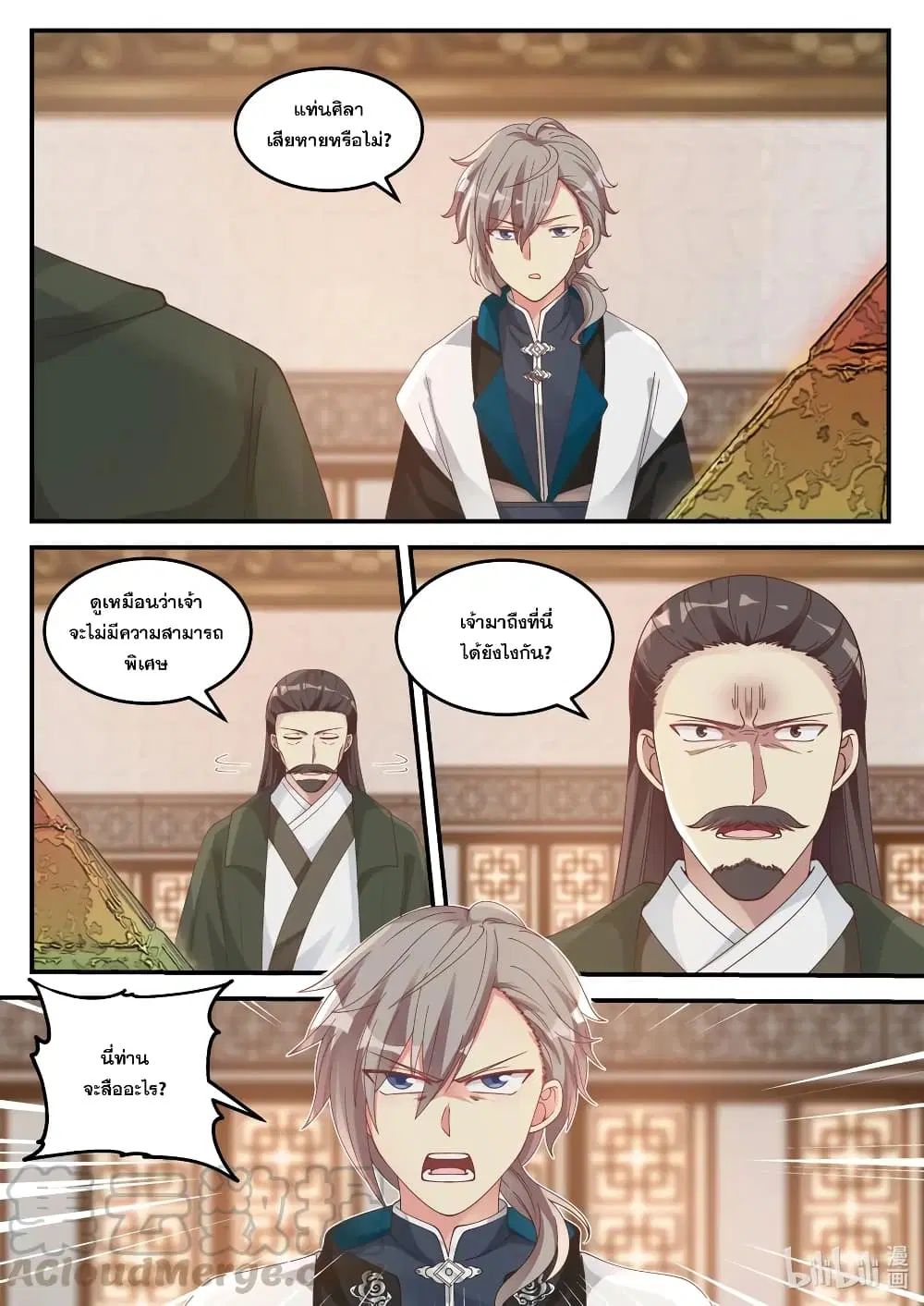 Martial God Asura ตอนที่ 71 หน้า 7