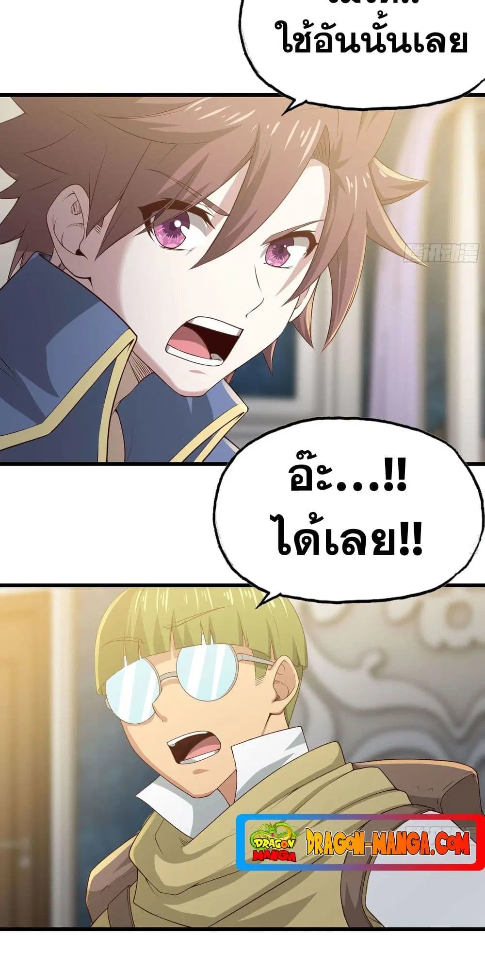 My Wife is a Demon Queen ตอนที่ 234 หน้า 13