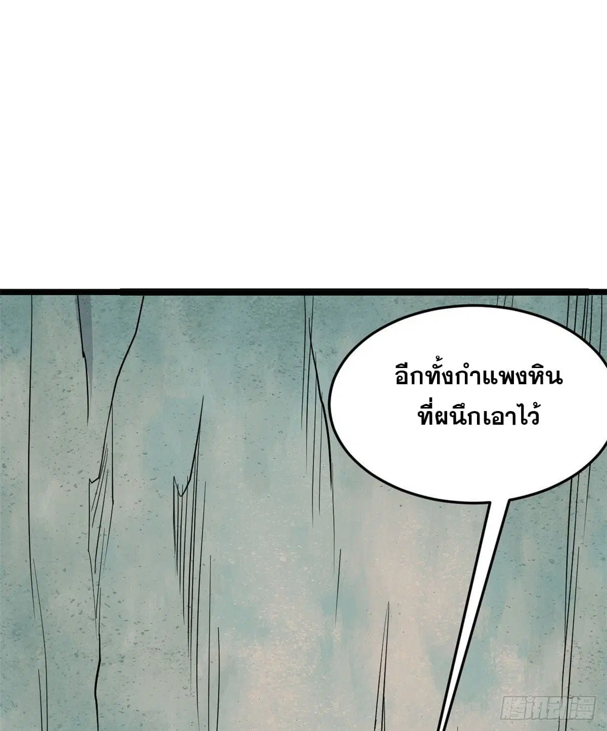 All Hail the Sect Leader ตอนที่ 116 หน้า 7