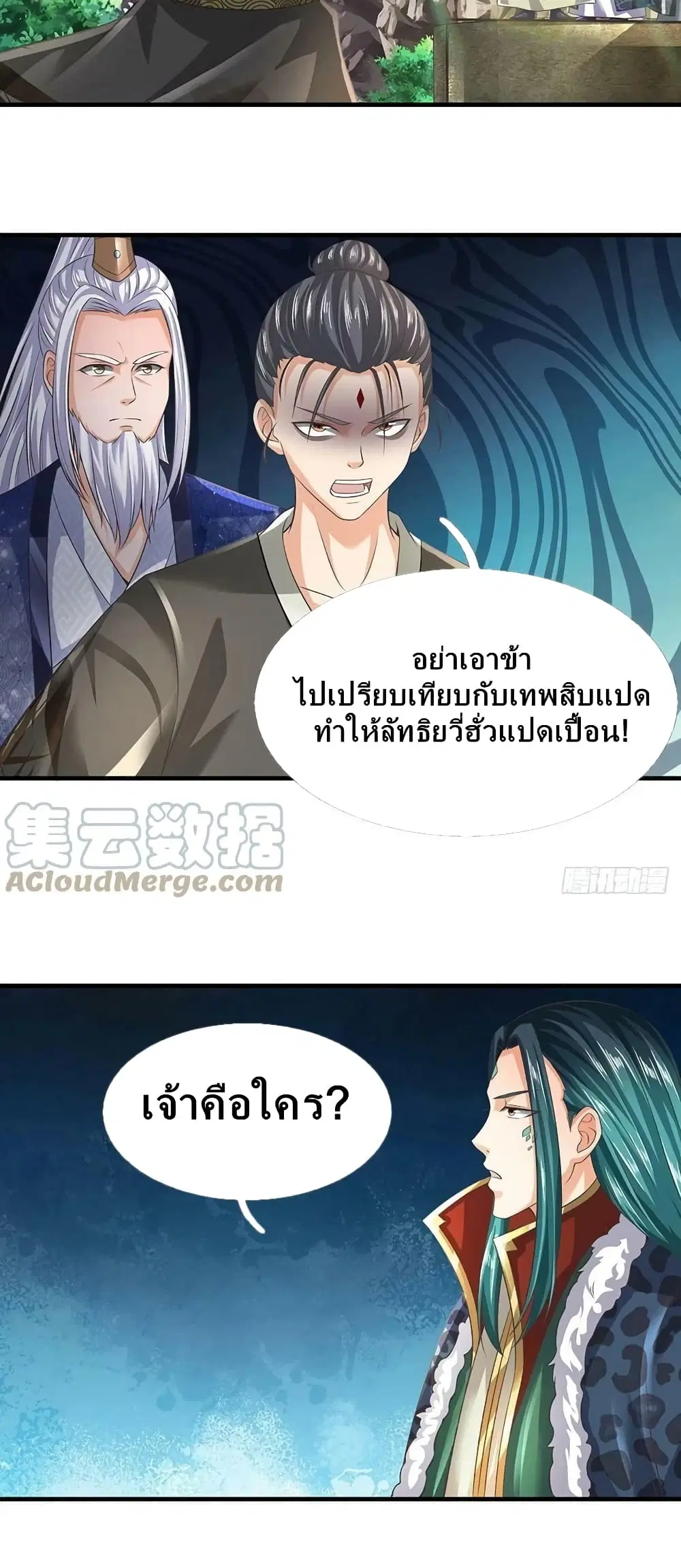 Opening to Supreme Dantian ตอนที่ 162 หน้า 37