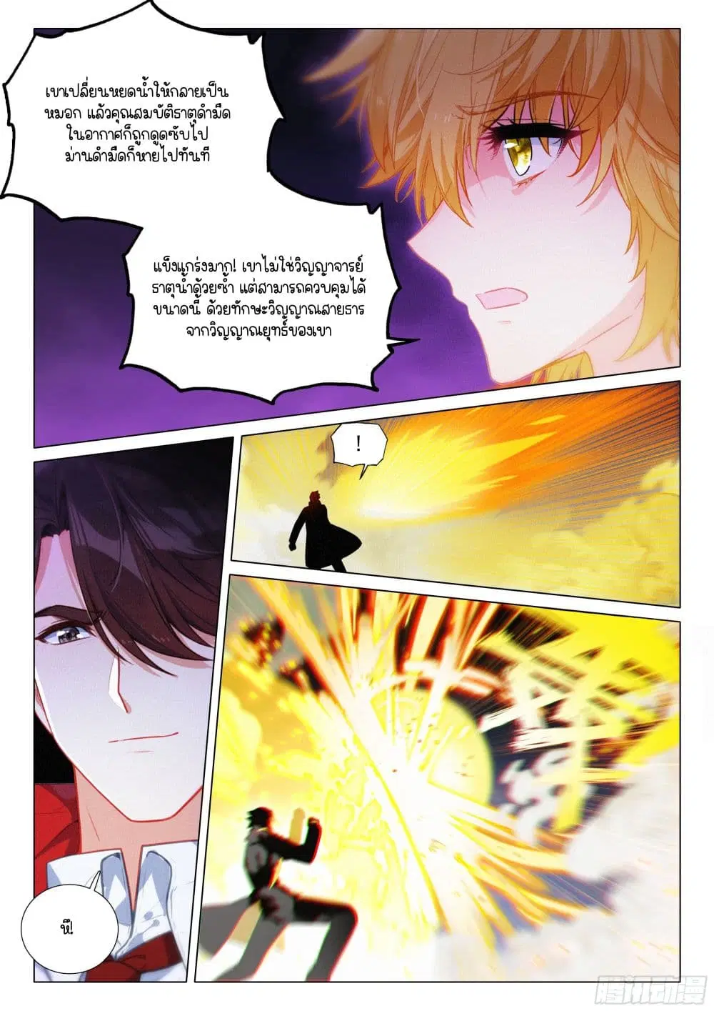 Douluo Dalu III: Longwang Chuanshuo ตอนที่ 379 หน้า 25