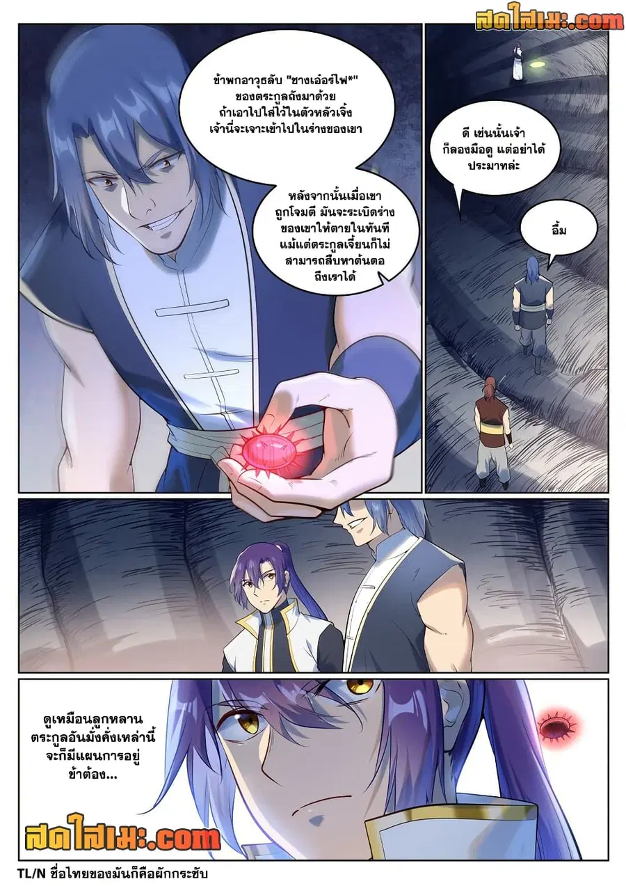 Bailian Chengshen ตอนที่ 944 หน้า 4