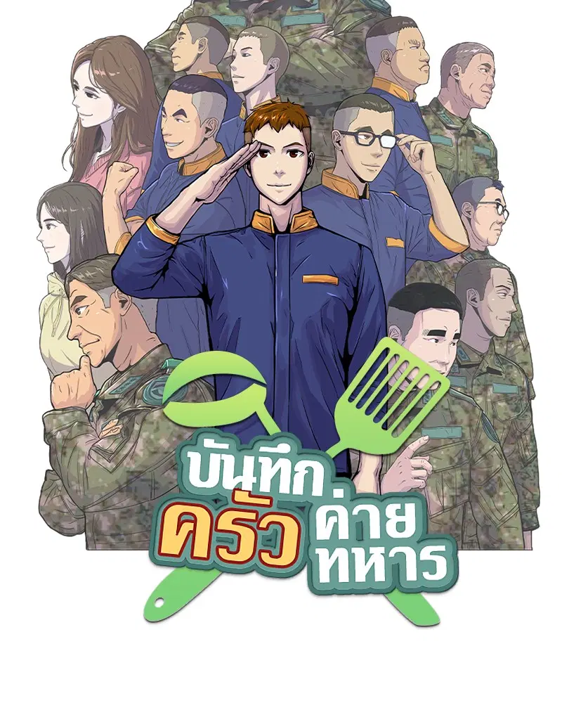 Kitchen Soldier ตอนที่ 96 หน้า 13