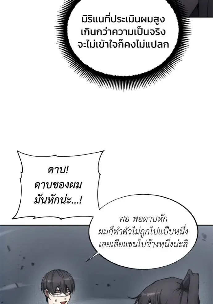 How to Live as a Villain ตอนที่ 145 หน้า 59