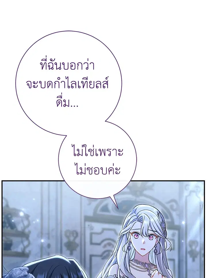 The Villain’s Match Is Too Perfect – คู่ดูตัวของนางร้ายเพอร์เฟกต์เกินไป ตอนที่ 22 หน้า 74