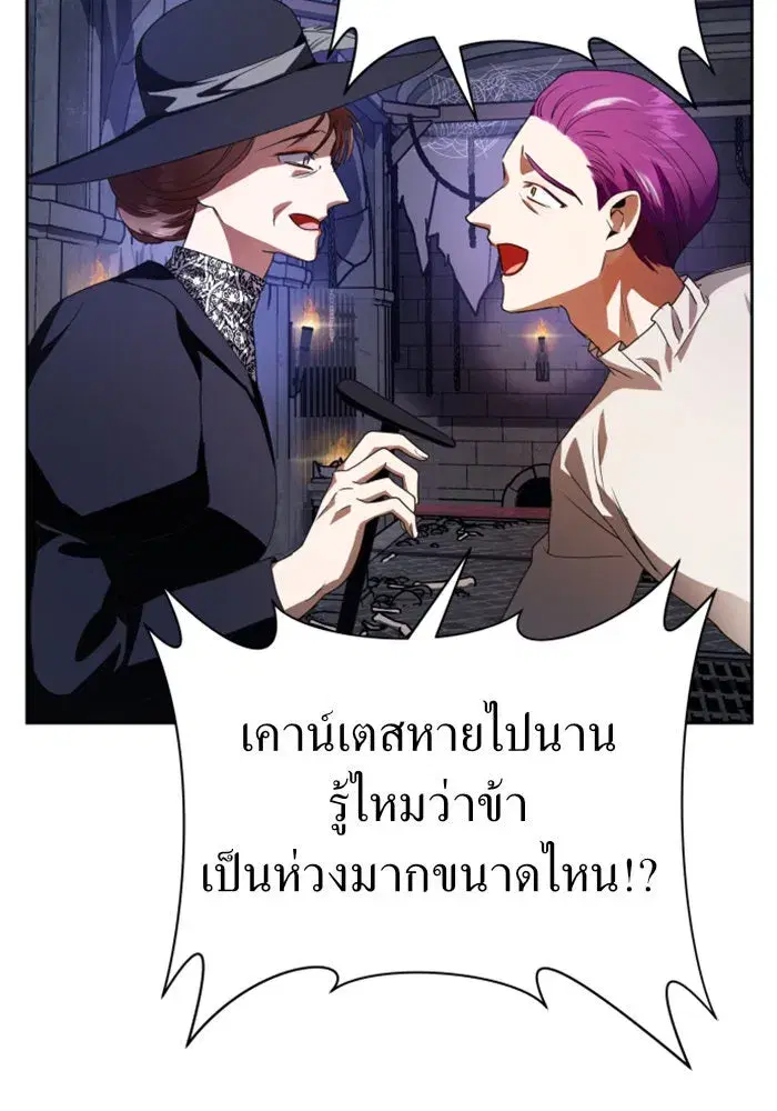 Your Throne ตอนที่ 65 หน้า 142