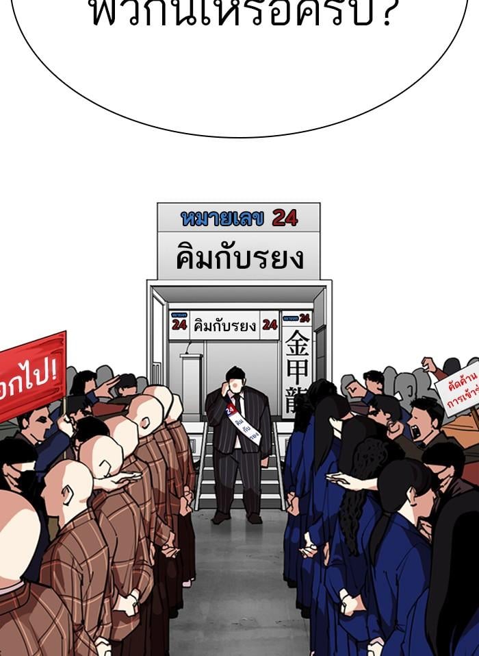 Lookism ตอนที่ 312 หน้า 74