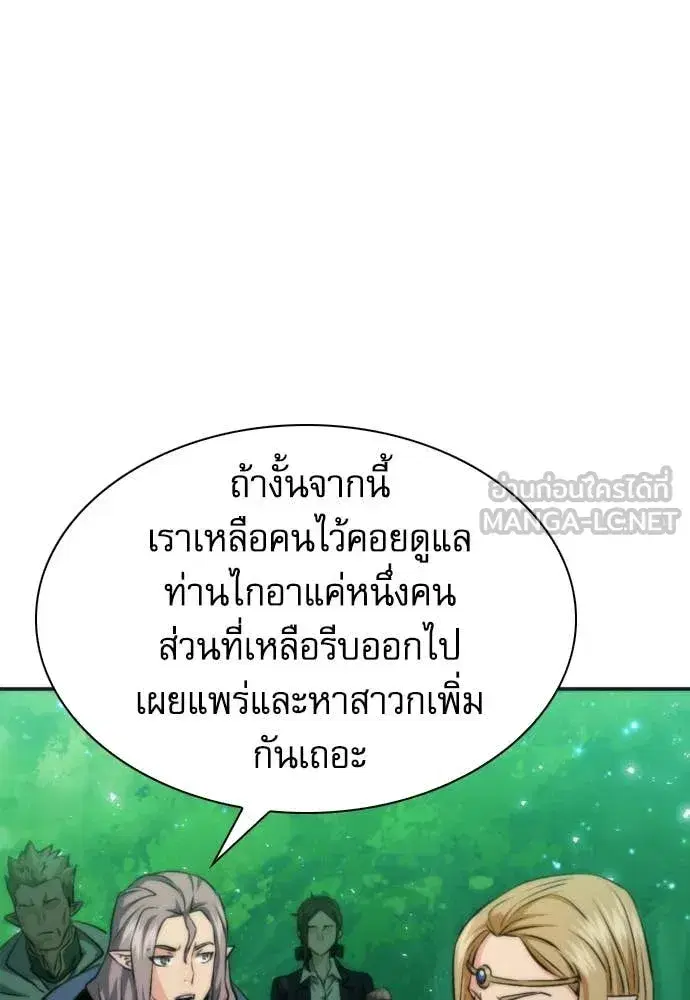 Seoul Station Druid ตอนที่ 190 หน้า 119