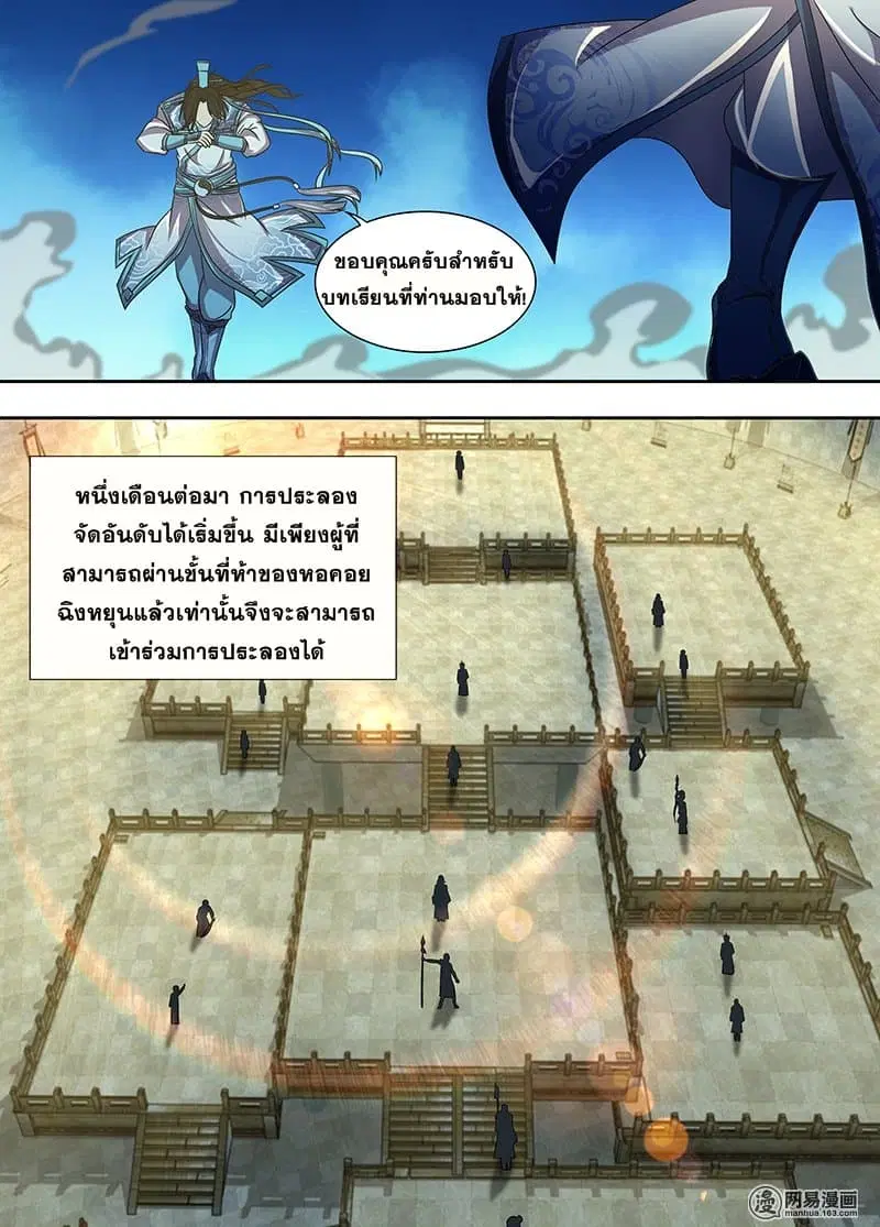 Yong Heng Zhi Zun ตอนที่ 143 หน้า 7