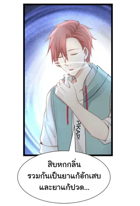 I Have a Dragon in My Body ตอนที่ 32 หน้า 8
