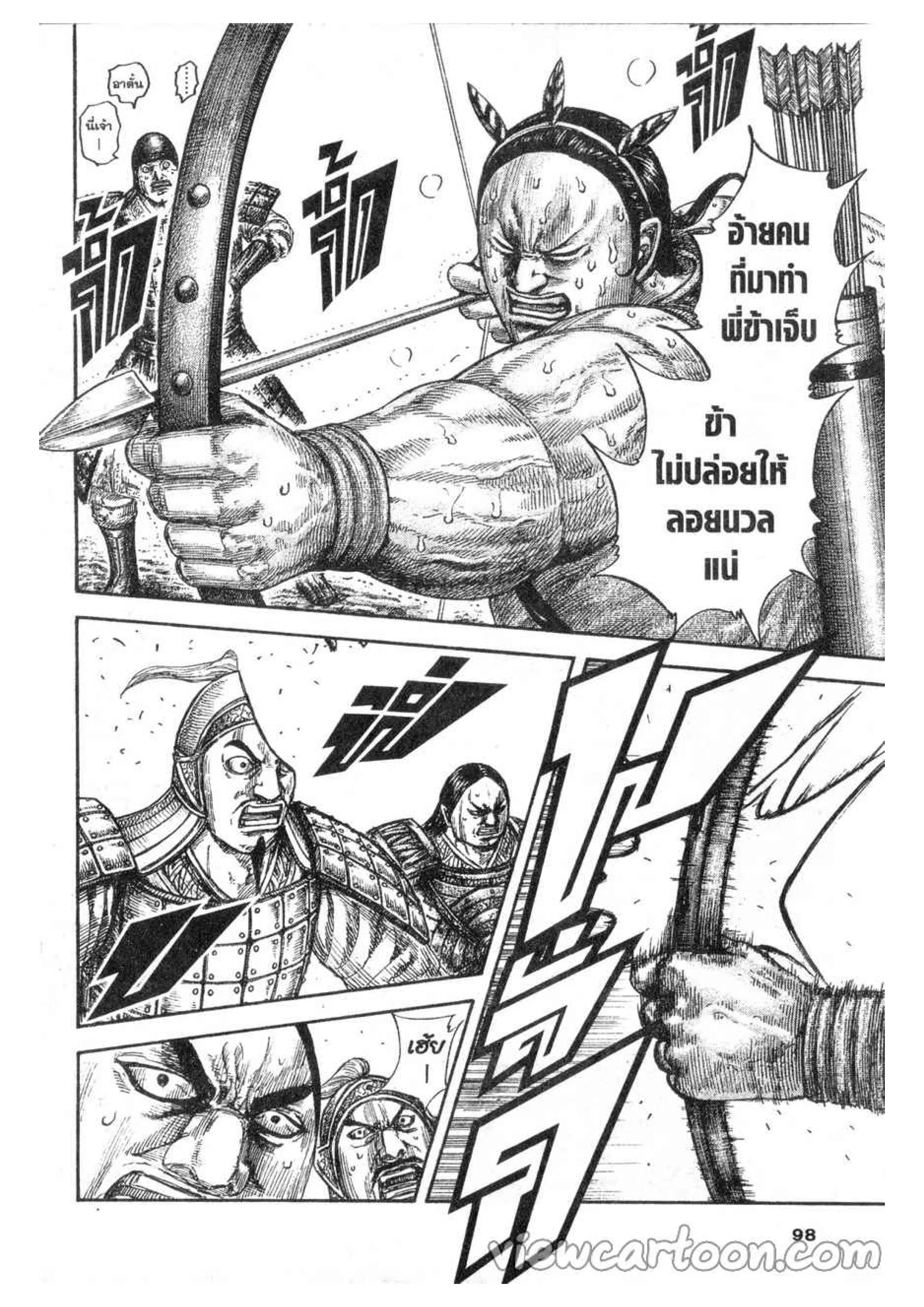 Kingdom ตอนที่ 618 หน้า 12