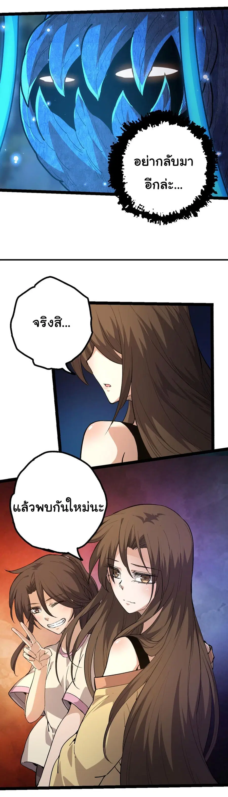 Evolution Begins With A Big Tree ตอนที่ 4 หน้า 7