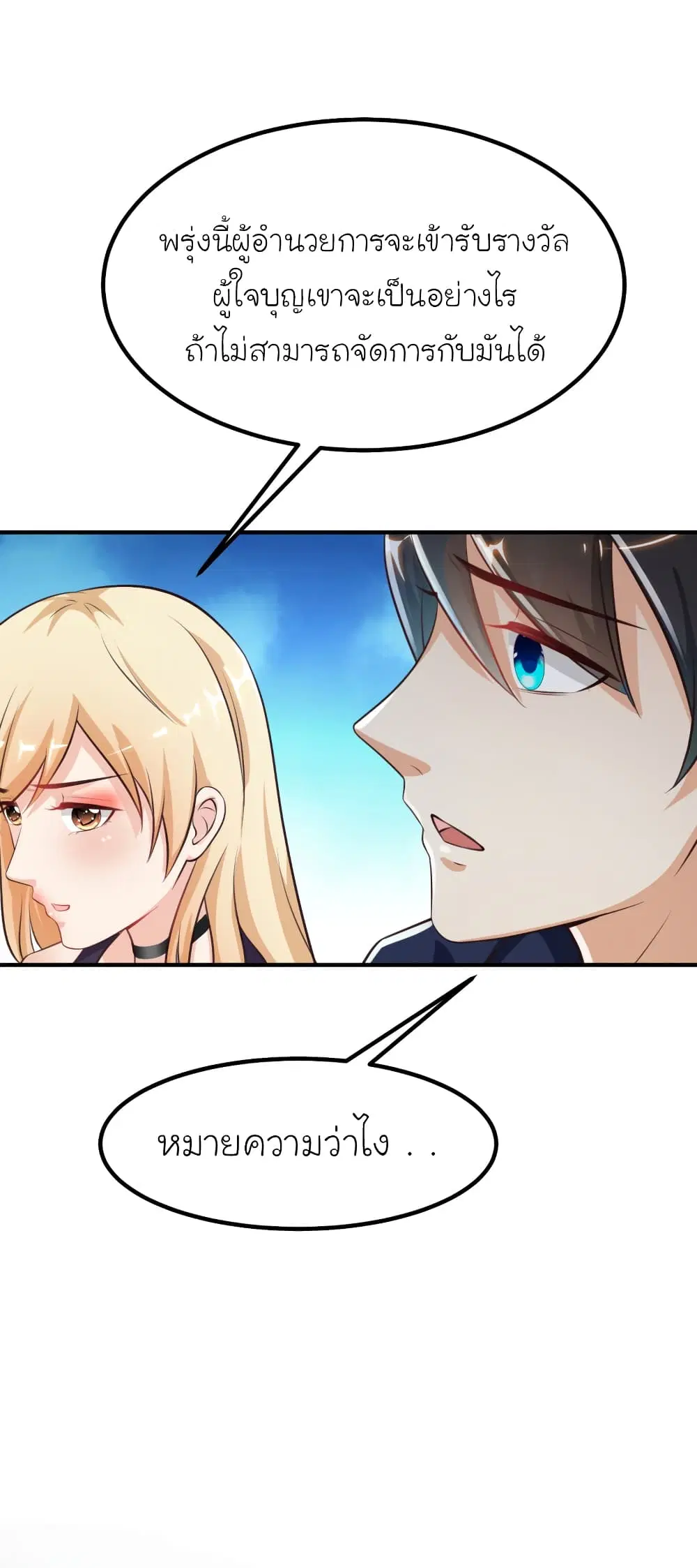 The Strongest Peach Blossom ตอนที่ 94 หน้า 12