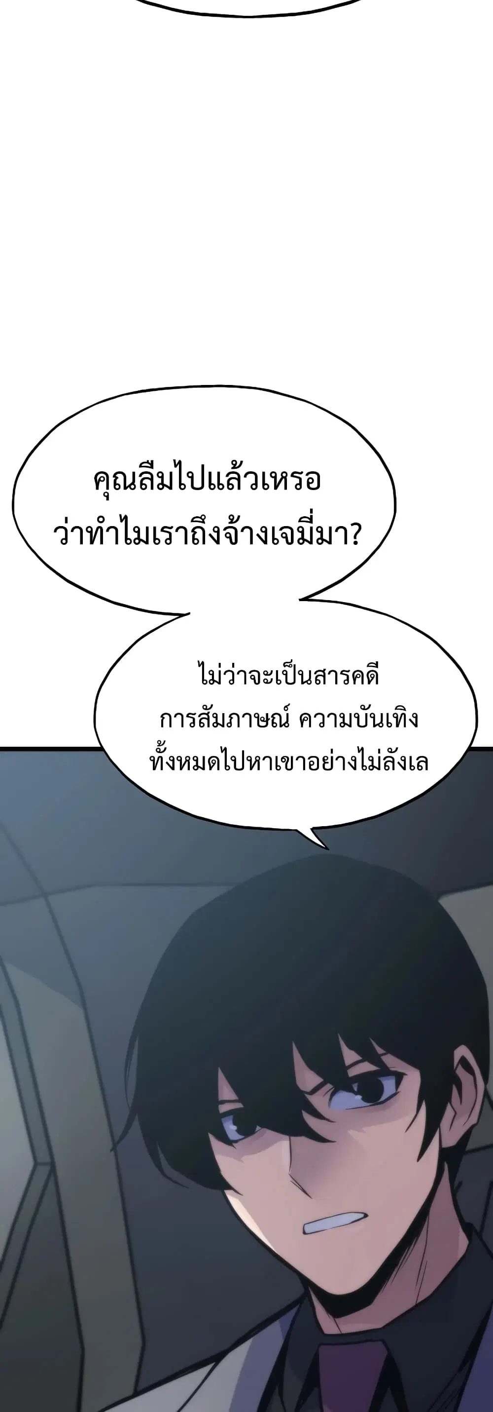 Past Life Returner ตอนที่ 37 หน้า 21