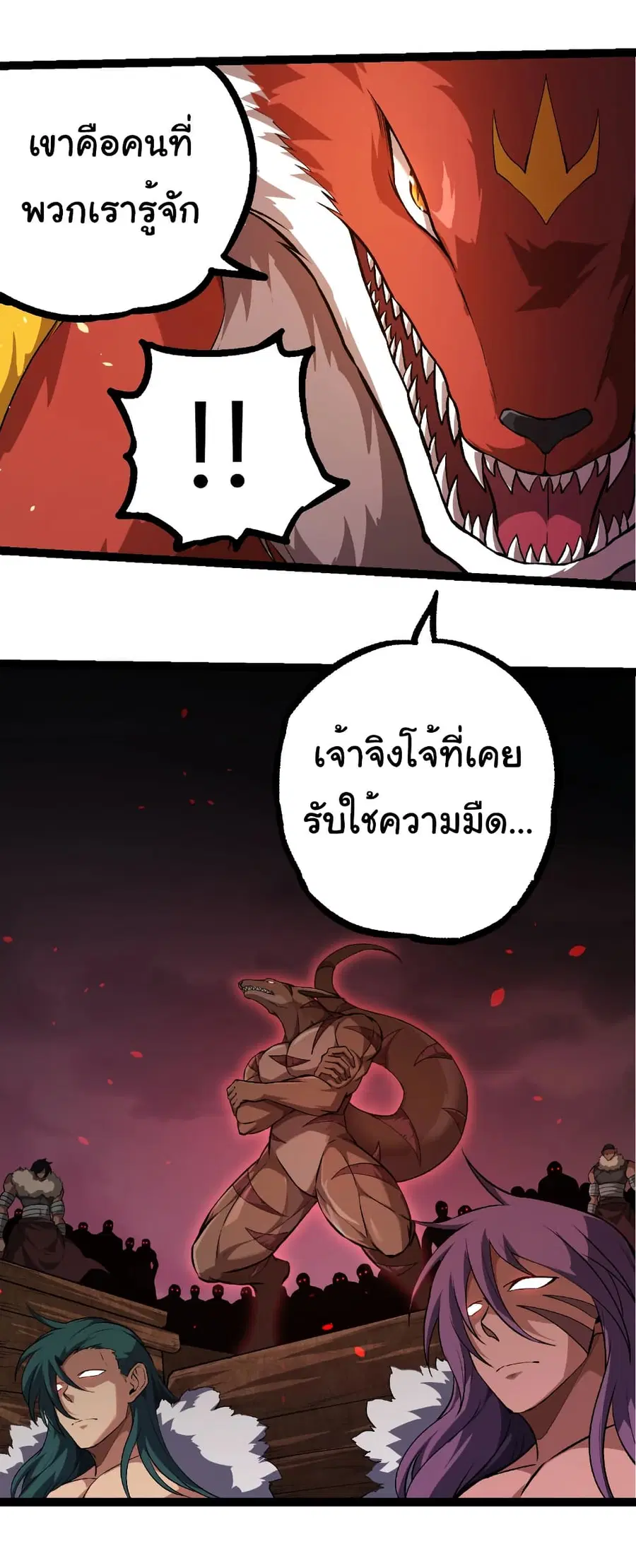 Evolution Begins With A Big Tree ตอนที่ 310 หน้า 23