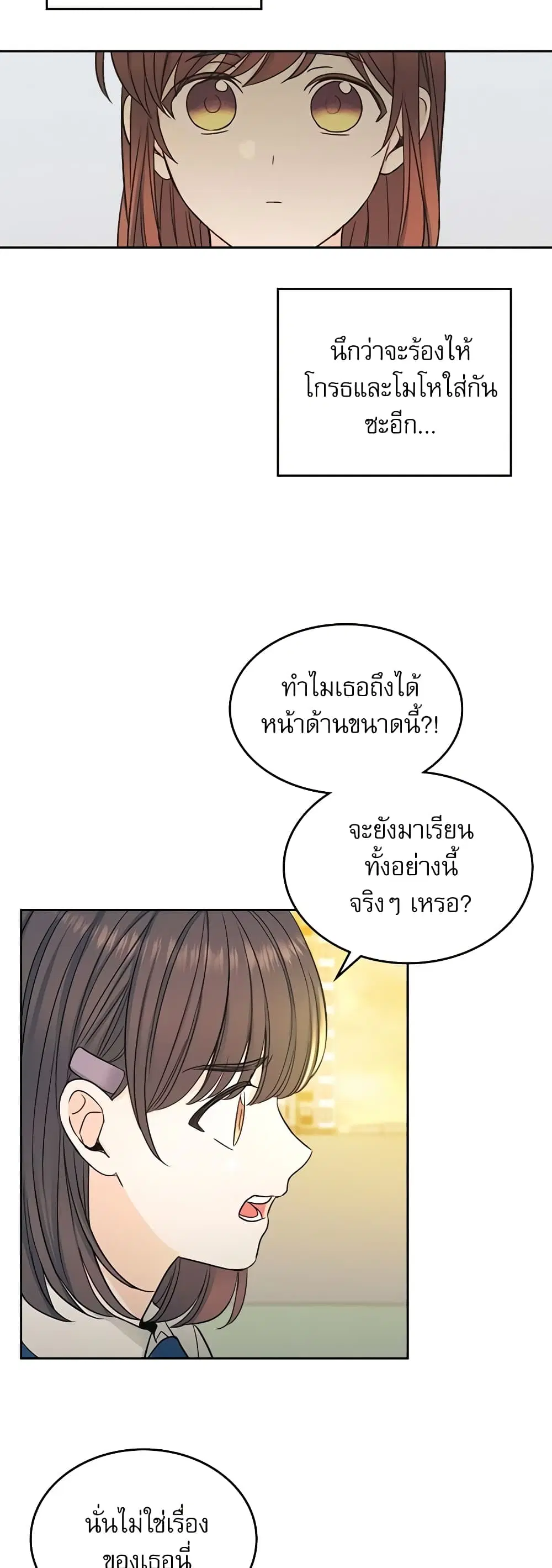 My Life as an Internet Novel ตอนที่ 95 หน้า 12