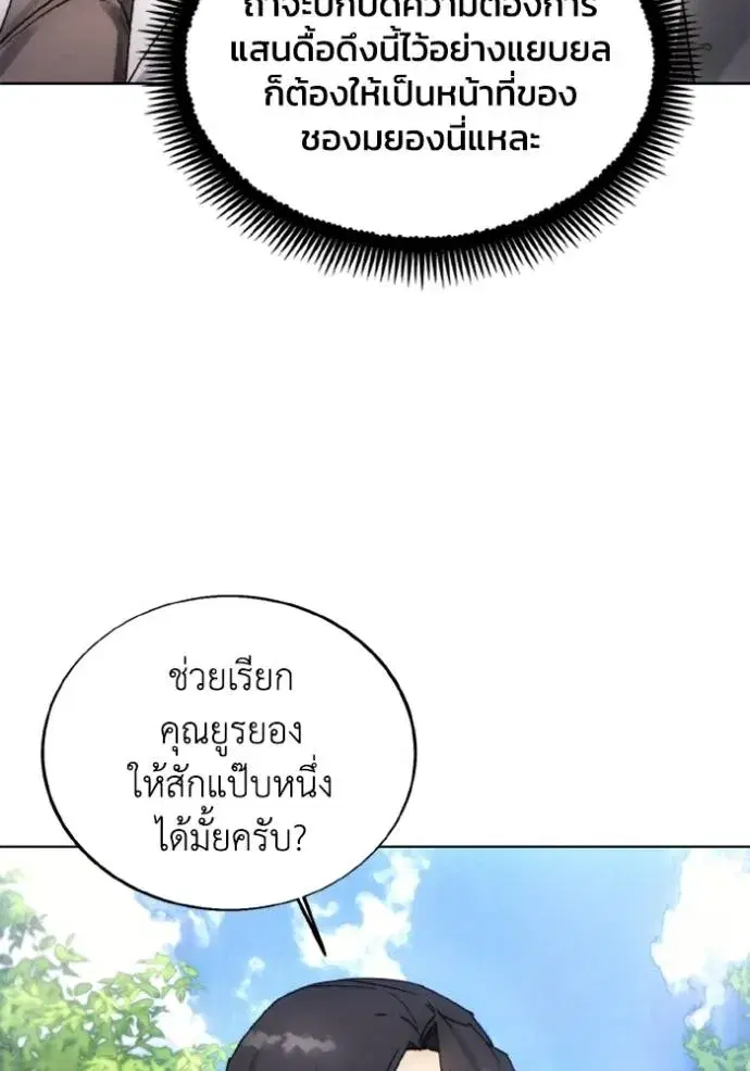 How to Live as a Villain ตอนที่ 156 หน้า 35