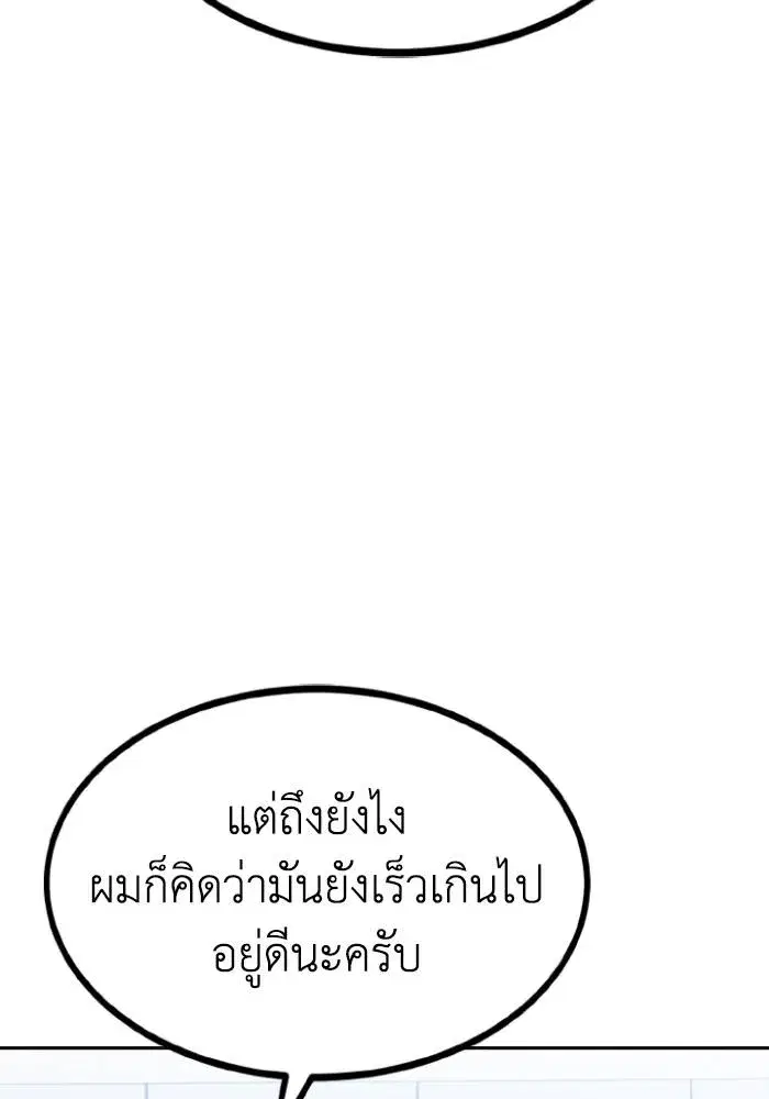 King of the Octagon ตอนที่ 108 หน้า 77