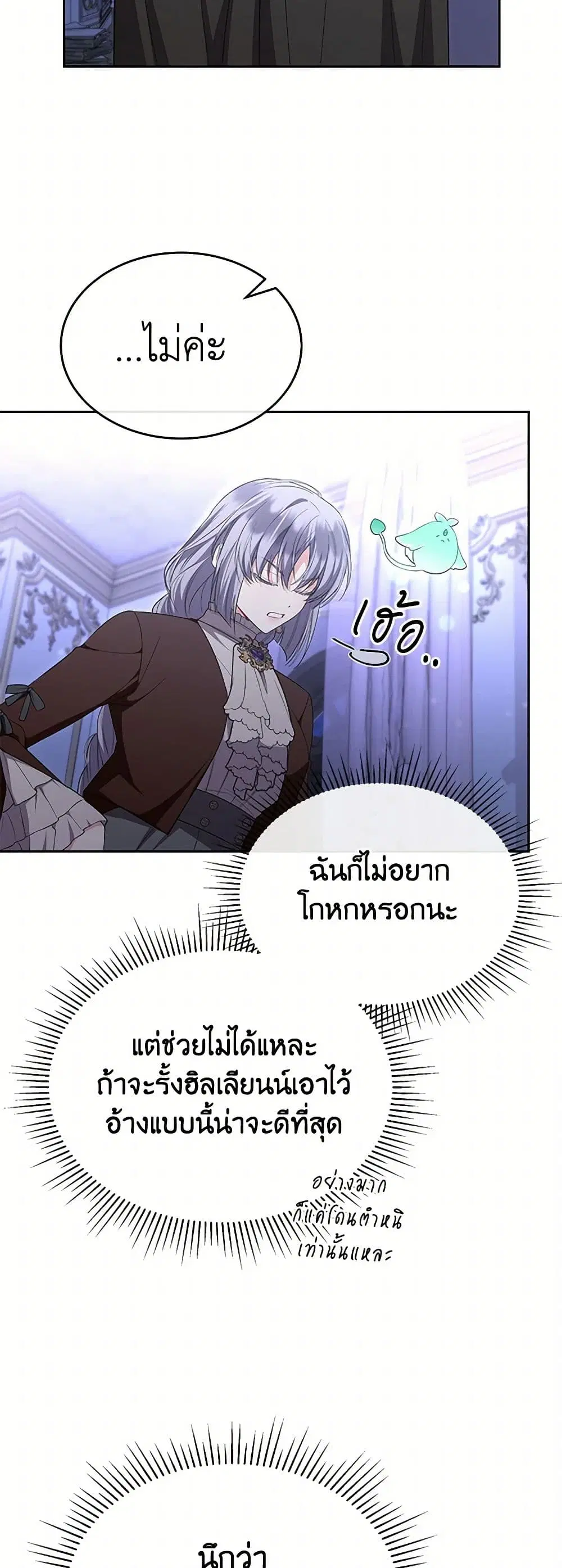 The Real Daughter Is Back ตอนที่ 140 หน้า 27