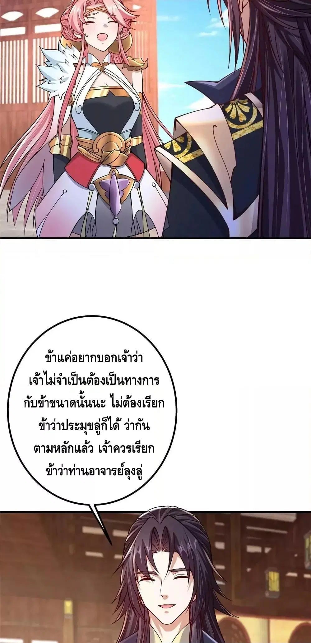 Keep A Low Profile ตอนที่ 190 หน้า 25